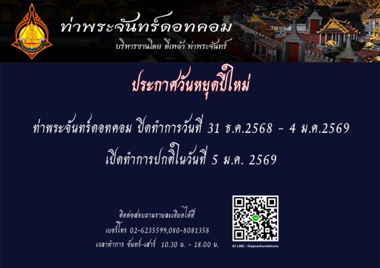 ประกาศวันหยุดปีใหม่