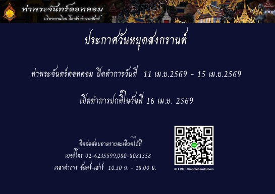 ประกาศวันหยุดสงกรานต์