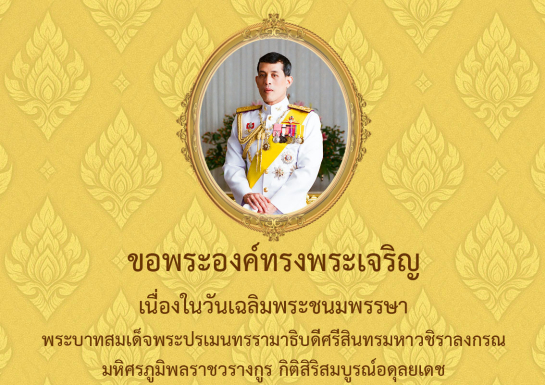ขอพระองค์ทรงพระเจริญ