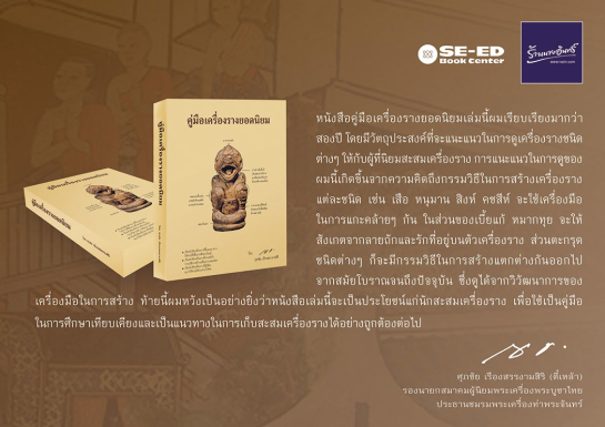 หนังสือคู่มือเครื่องรางยอดนิยม เปิดจองแล้ววันนี้!!!