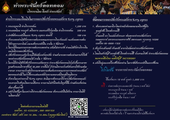 เปิดให้บริการอย่างเป็นทางการแล้ว! บริการออกบัตรรับรองพระแท้แบบส่งพระทางเคอรี่เอ็กซ์เพรสทั่วประเทศ