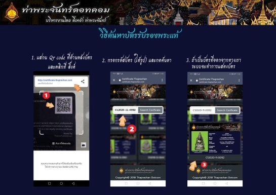 แจ้งเรื่องบัตรรับรองพระแท้ปลอม!!!