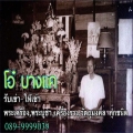 โอ๋ บางแค
