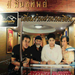 ตี๋ พันธุ์ทิพย์