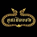 BooMเมืองชลบุรี2 (บูม เมืองชล2)