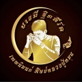 กุ๊ก เทพนิมนต์