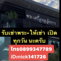ร้าน พระเครื่องอลังการ
