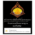 ผงวิเศษ