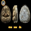 ปิ๊ก พระเครื่อง