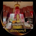 โต้ง นนทบุรี 2