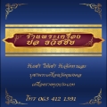 @ปอ ธวัชชัย