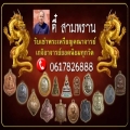 ตี๋ สามพราน