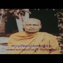 รุ่นแรกหลวงพ่อปลอด วัดนาเขลียง