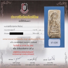 พระสมเด็จบางขุนพรหมพิมพ์ฐานคู่กรุเก่าสวยครับ