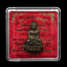พระกริ่งจักรพรรดิ์ พิมพ์สดุ้งกลับ หลวงปู่หมุน เนื้อนวะโลหะ 