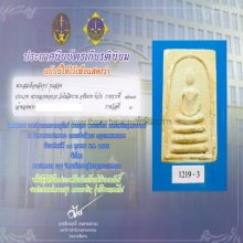 สมเด็จหลังรูปรุ่น2  หลวงพ่อกวย