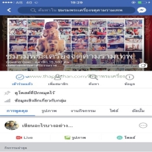 ชมรมพระเครื่องจตุคามรามเทพ