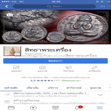 ชมรมพระเครื่องจตุคามรามเทพ