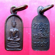 เหรียญชินสีห์ ใบมะขาม พ.ศ.2499 ฐานบัวลูกแก้ว วัดบวร