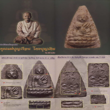๙ พระพุทโธคุณแม่บุญเรือน พิมพ์ใหญ่ เนื้อผงใบลาน ลงหนังสือ ๙