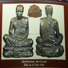 12 เมษาเมตตามหากาพย์ สัมฤทธิ์สำเร็จสมประสงค์ ลต.มหาบัว