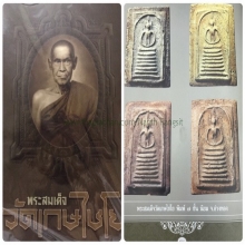 สมเด็จวัเกศไชโย พิมพ์7ชั้น นิยม