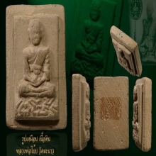 หลวงพ่อโบ้ย รูปหมือนเนื้อดิน