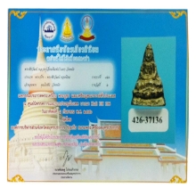 พระชัยวัฒน์ พิมพ์เบ้าแตก หลวงปู่เอี่ยม วัดหนัง