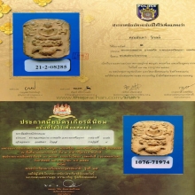 พระหลวงพ่อปาน  พิมพ์ทรงไก่หางรวม