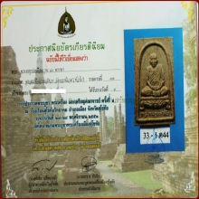 พระผงรูปเหมือน 80พรรษา สมเด็จญาณ วัดบวรฯ(รางวัลที่ ๑)