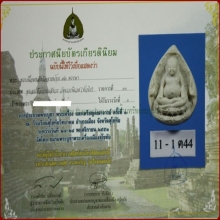 พระผงสังกัจจายน์รุ่นแรก สมเด็จญาณ วัดบวรฯ(รางวัลที่ 1)