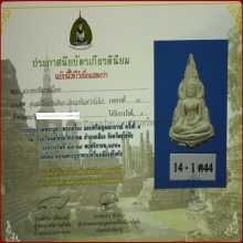 พระพุทธชินราช ญสส. สมเด็จญาณ วัดบวรฯ(รางวัลที่ ๑)