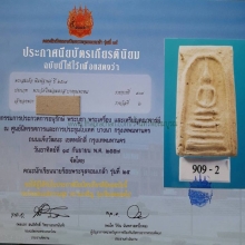 พระสมเด็จบางขุนพรหม ปี2509(รางวัลที่ 1)พิมพ์ฐานคู่