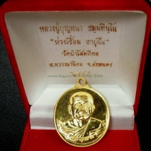 เหรียญห่วงเชื่อมอายุยืน เนื้อทองคำ # ๗ หลวงปู่บุญหนา ธมุมทิน
