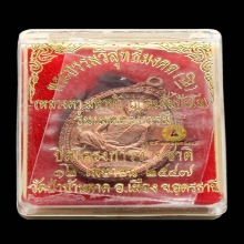 เหรียญหลวงตามหาบัว รุ่นเมตตาบารมี ปี 47 เนื้อทองแดง 1