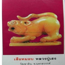 @@@...เสือหลวงพ่อเฮง วัดเขาดิน 2...@@@