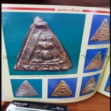 นางพญาพรายเดี่ยว ลป.ทิม วัดละหารไร่ องค์ดาราเล่มแดง