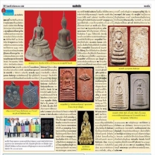 คมเลนส์ส่องพระ(ในหนังสือพิมพ์คมชัดลึก)ประจำวันเสาร์ 20ส.ค.59