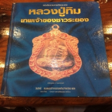 เศียรเล็ก หลวงปู่ทิม(องค์ดารา)