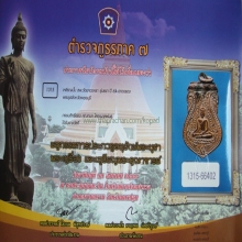 หลวงพ่อทองวัดเขาตะเครา รุ่นแรก เปียกทอง สวยแชมป์