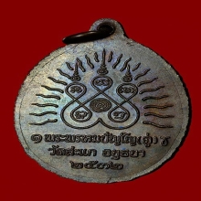 เหรียญเปิดโลก หลวงปู่ดู่