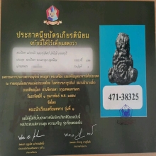 สวยแชมป์ ปิดตาแร่บางไผ่ หลวงปู่จัน 