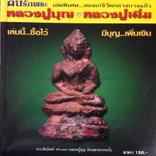  เหรียญปล้องอ้อยเนื้อเงินหลวงปู่เพิ่ม ปี2518