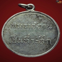 เหรียญพระราชทาน2493 บล๊อกลึก