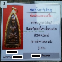 ปู่ทวดปั้มซ้ำปีกกว้าง