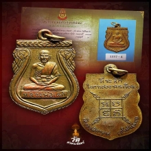 หลวงพ่อกวยบวกด้วยหลวงพ่อเฒ่า แชมป์ๆๆๆๆๆ