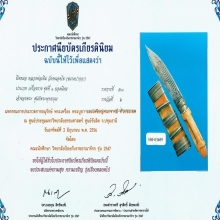 มีดปากกาหลวงพ่อเดิม 