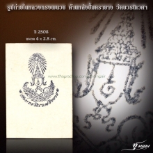 รููปถ่ายทรงผนวชปี08วัดบวร