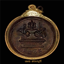 เหรียญพระพรหม อาจารย์ลอย โพธิ์เงิน(Show Only)