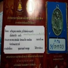 เหรียญแจกแม่ครัว หลวงพ่อเดิม วัดหนองโพ